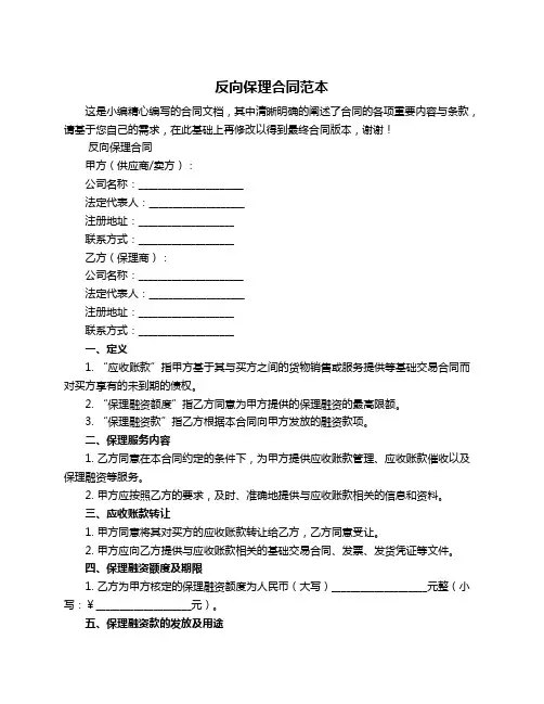 反向保理合同范本