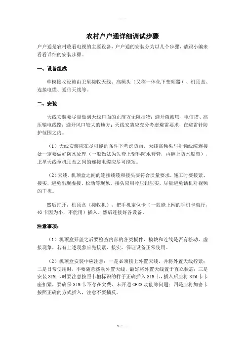 农村户户通详细调试步骤
