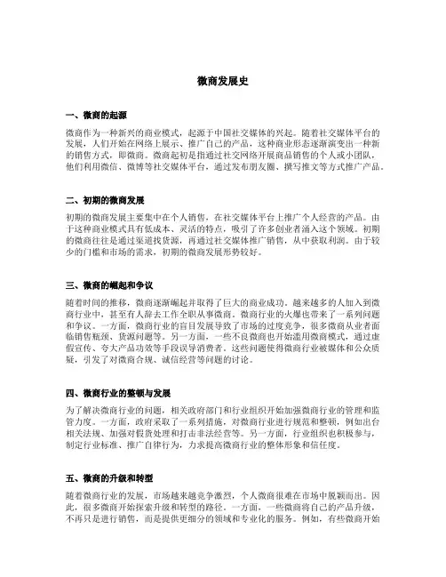 微商发展史