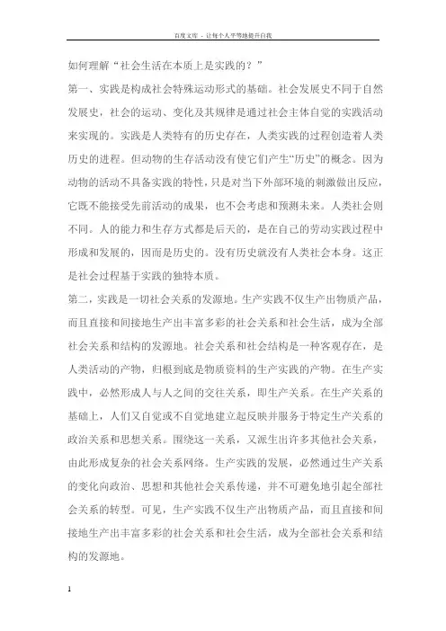 如何理解社会生活在本质上是实践的