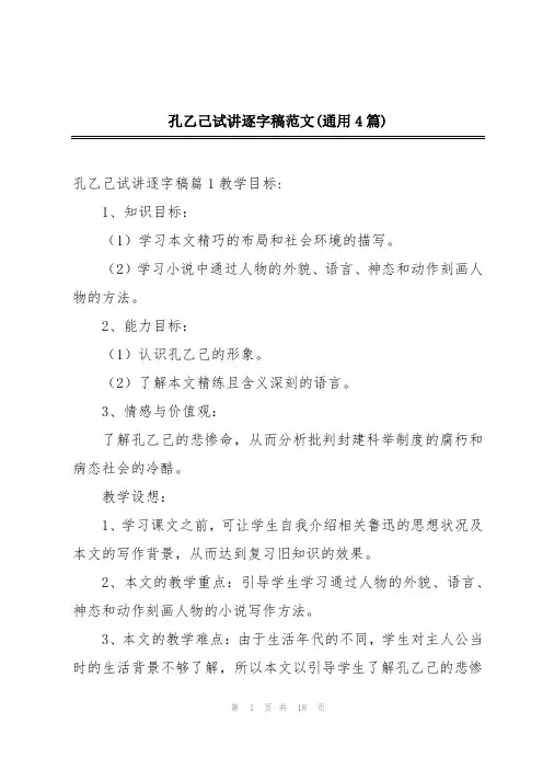 孔乙己试讲逐字稿范文(通用4篇)