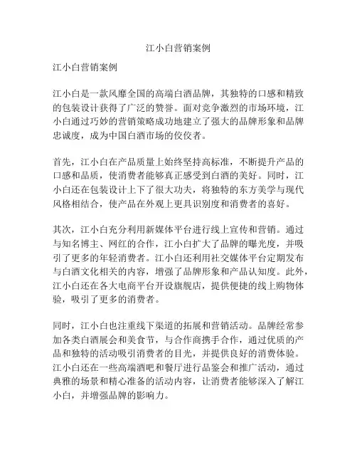 江小白营销案例