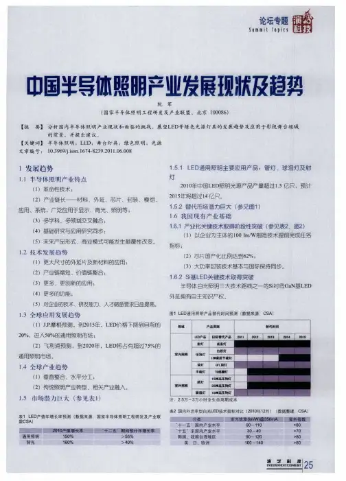 中国半导体照明产业发展现状及趋势