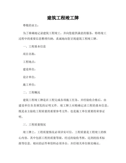 建筑工程竣工牌