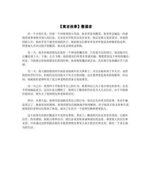 【寓言故事】撒谎者