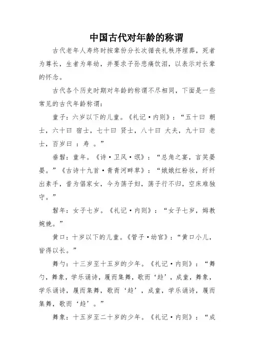 中国古代对年龄的称谓