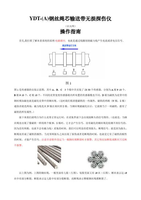钢丝绳芯输送带无损探伤操作指南-以太网
