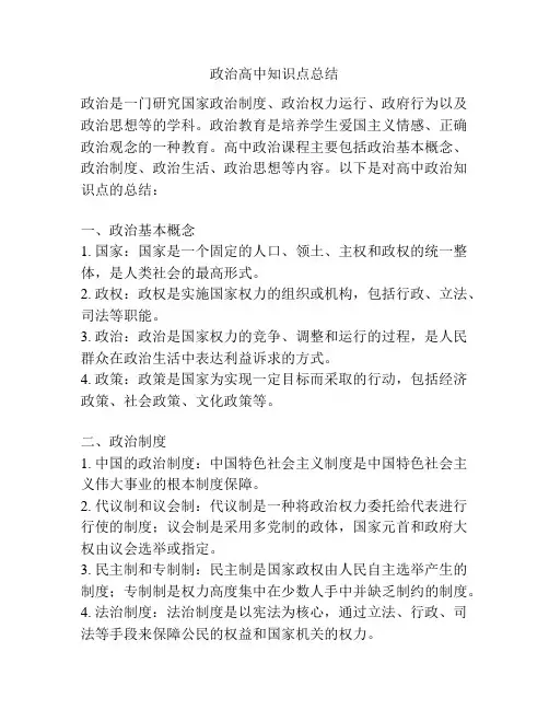 政治高中知识点总结