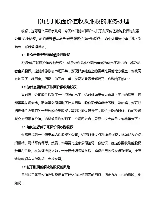 以低于账面价值收购股权的账务处理