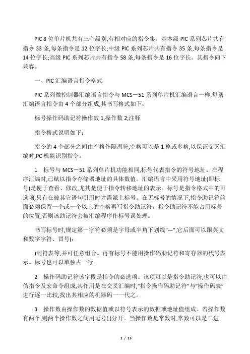 PIC汇编语言指令