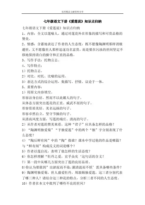 七年级语文下册爱莲说知识点归纳