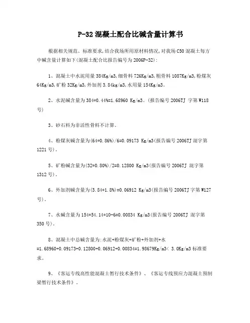 混凝土碱含量计算书