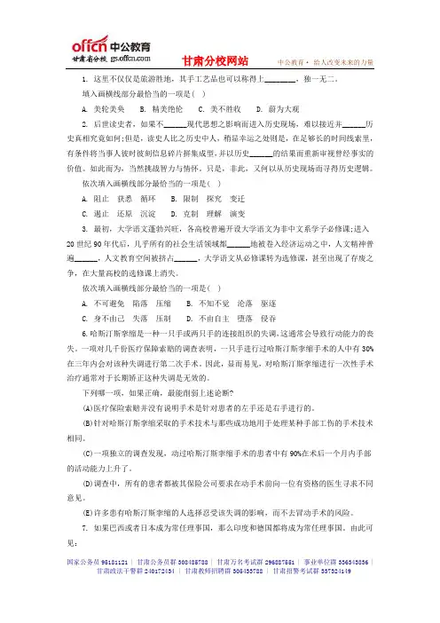 2014年甘肃省公务员考试 (10)