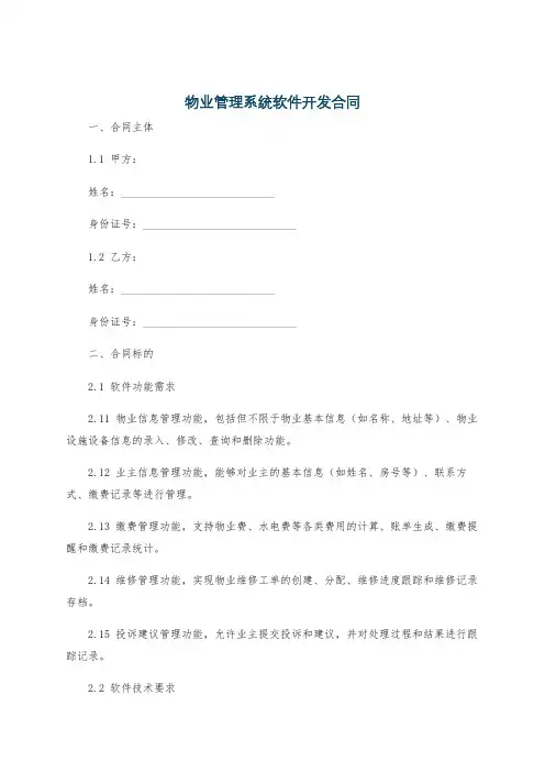物业管理系统软件开发合同