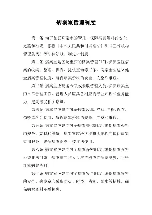 病案室管理制度