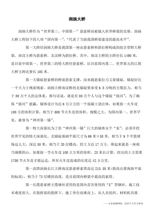 润扬大桥