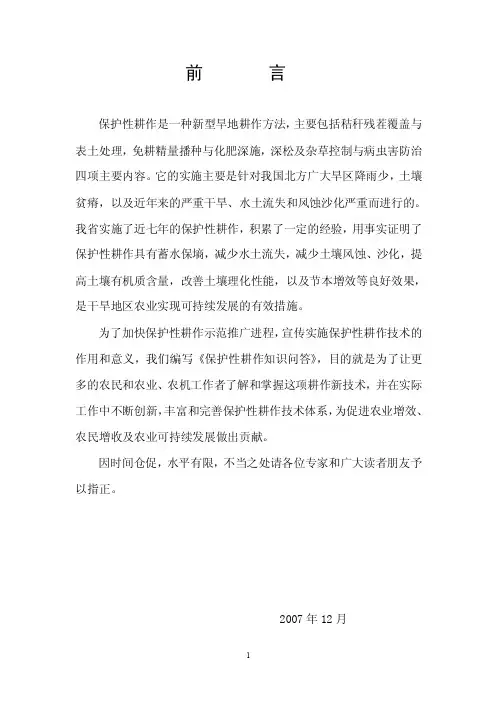 保护性耕作——精选推荐