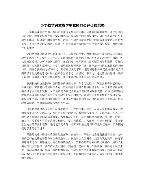 小学数学课堂教学中教师口语评价的策略