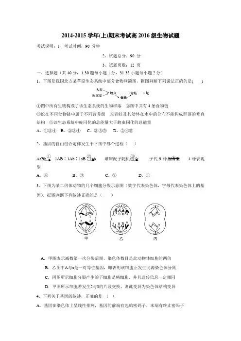 —15学年上学期高二期末联考生物试题(附答案)