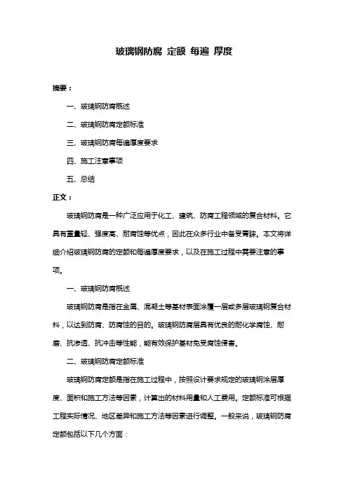 玻璃钢防腐 定额 每遍 厚度