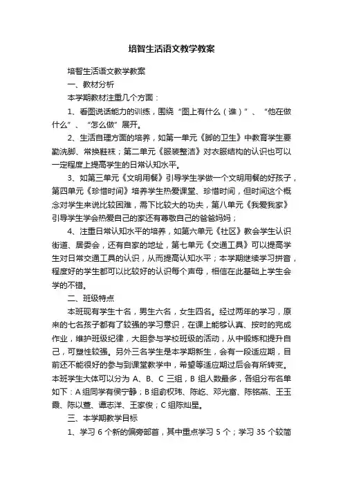 培智生活语文教学教案