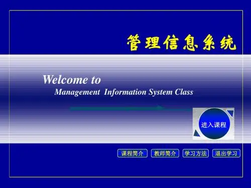 1管理信息系统概论
