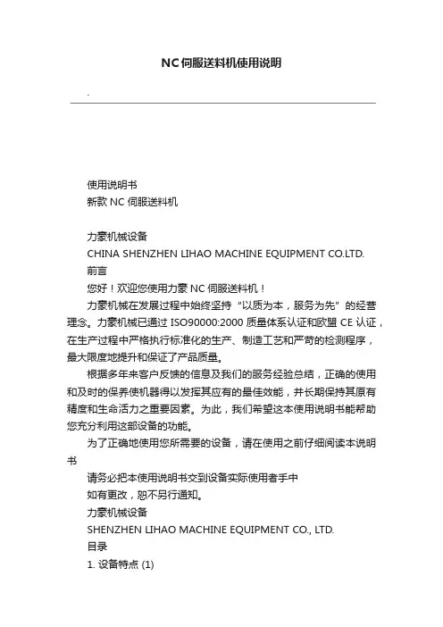 NC伺服送料机使用说明