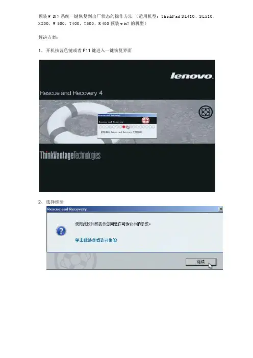 联想,THINKPAD, X220i, 恢复出厂操作系统
