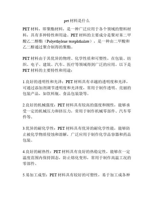 pet材料是什么