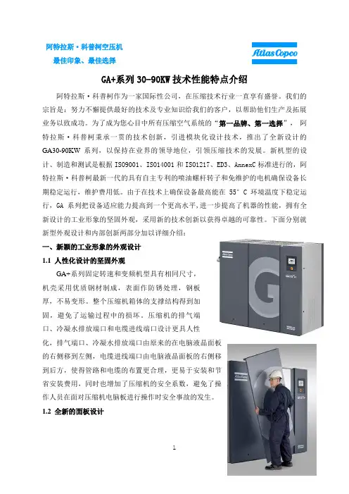 阿特拉斯GA产品技术特点介绍