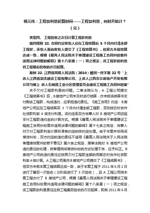 杨元伟：工程款利息起算时间——工程款利息，何时开始计？（完）