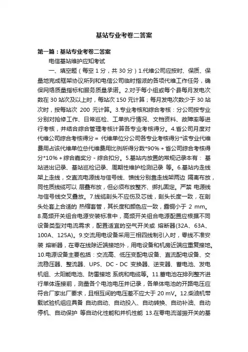 基站专业考卷二答案