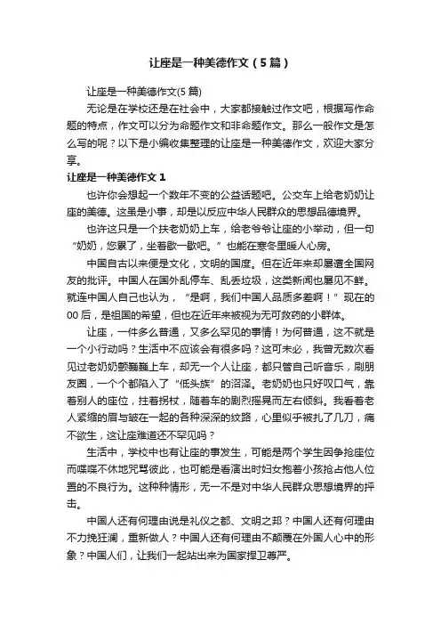 让座是一种美德作文（5篇）