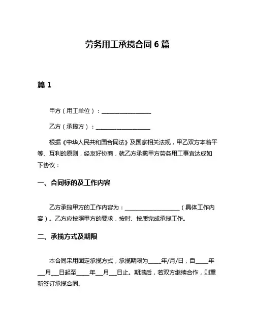 劳务用工承揽合同6篇