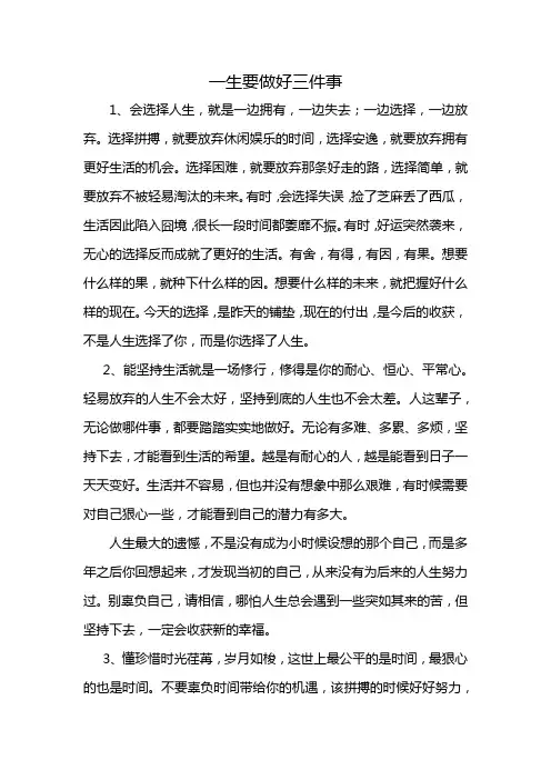 一生要做好三件事