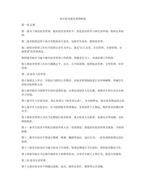 高中宿舍量化管理制度