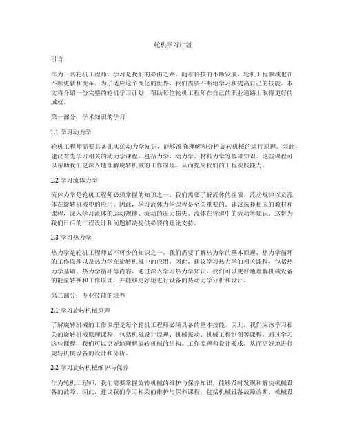 轮机学习计划