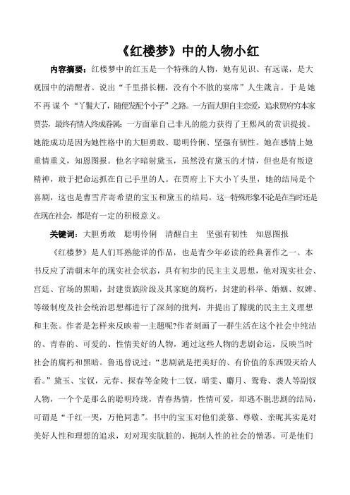 红楼梦人物红玉人物分析(1)(1)