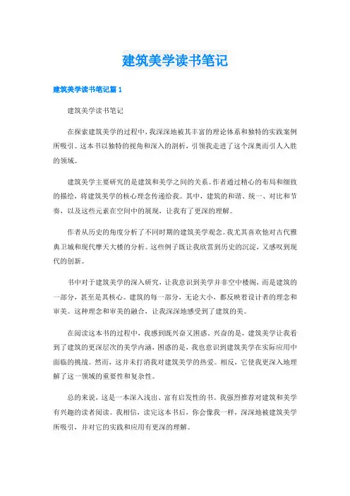 建筑美学读书笔记