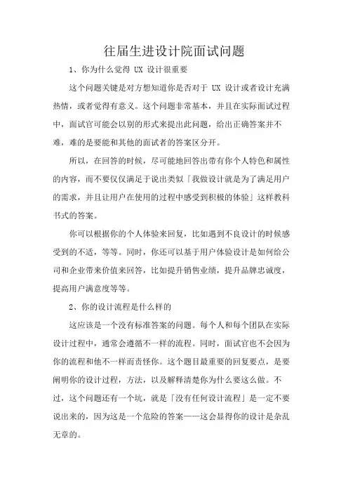 往届生进设计院面试问题