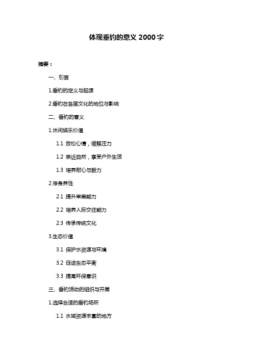 体现垂钓的意义2000字