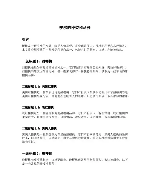 樱桃的种类和品种