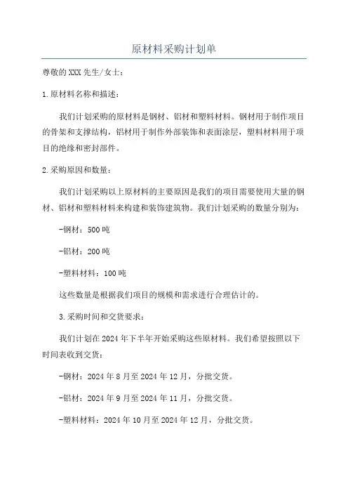 原材料采购计划单