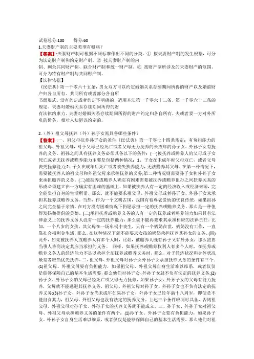 电大《婚姻家庭法学》形成性考核二答案