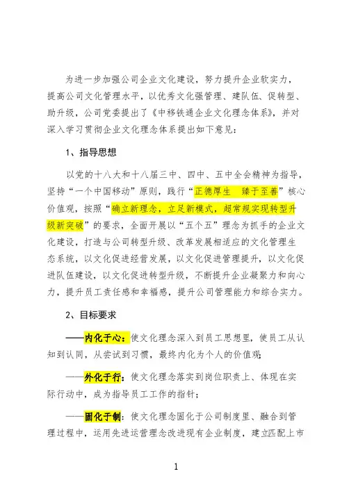 中移铁通企业文化
