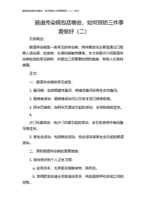 肠道传染病包括哪些,如何预防三件事需做好(二)2024