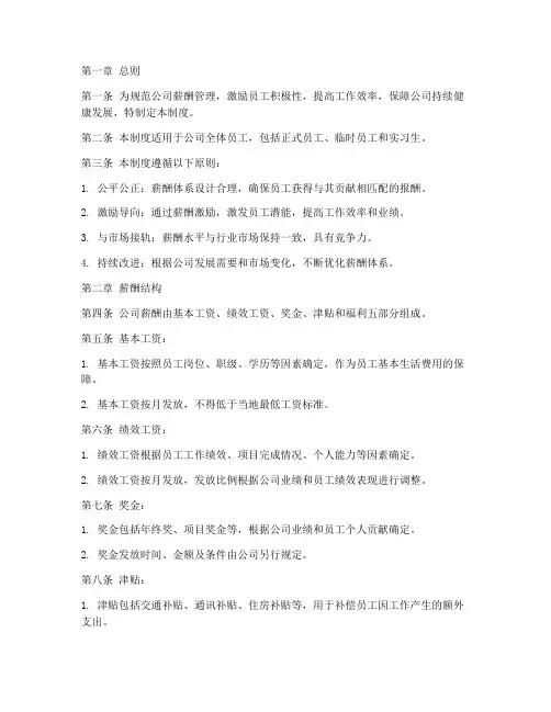 工程造价公司薪酬管理制度