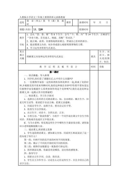人教版小学语文三年级上册第四单元表格教案