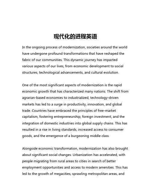 现代化的进程英语