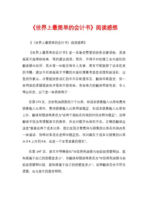 《世界上最简单的会计书》阅读感想